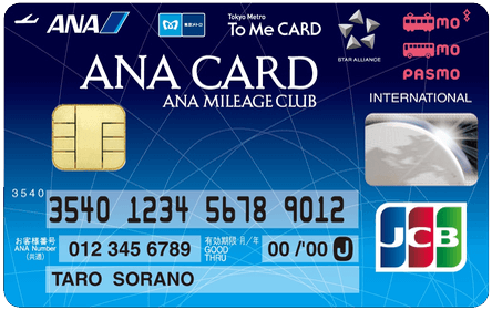 ソラチカカード（ANA To Me CARD PASMO JCB）