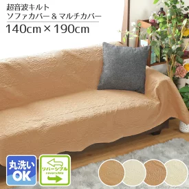 トータス さわやかキルトチェアカバー フイユリーフ２枚組