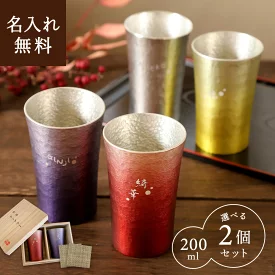 大阪錫器 名入れ 凛-RIN-桐箱付 ペアタンブラー