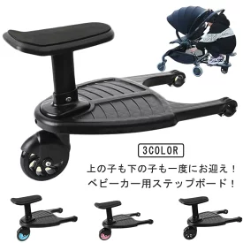 Vihir ベビーカーステップ