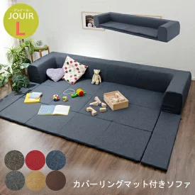 セルタン カバーが洗える JOUIR ジュイール ローソファー