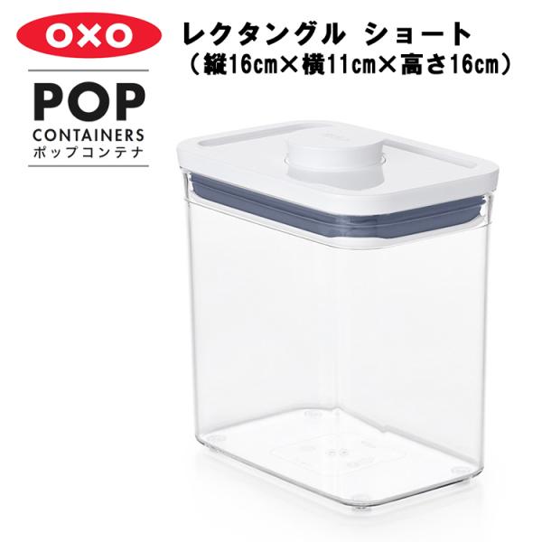 OXO 保存容器 プラスチック