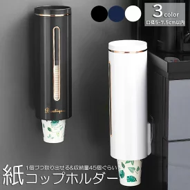 kaedesera カップディスペンサー