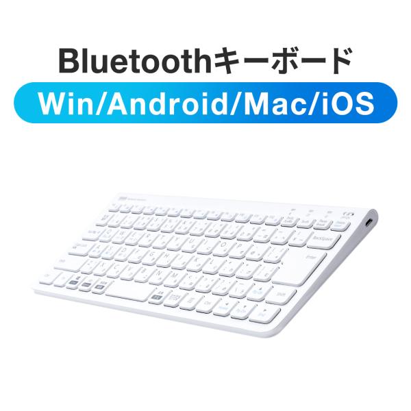 サンワダイレクト Bluetoothキーボード 400-SKB073