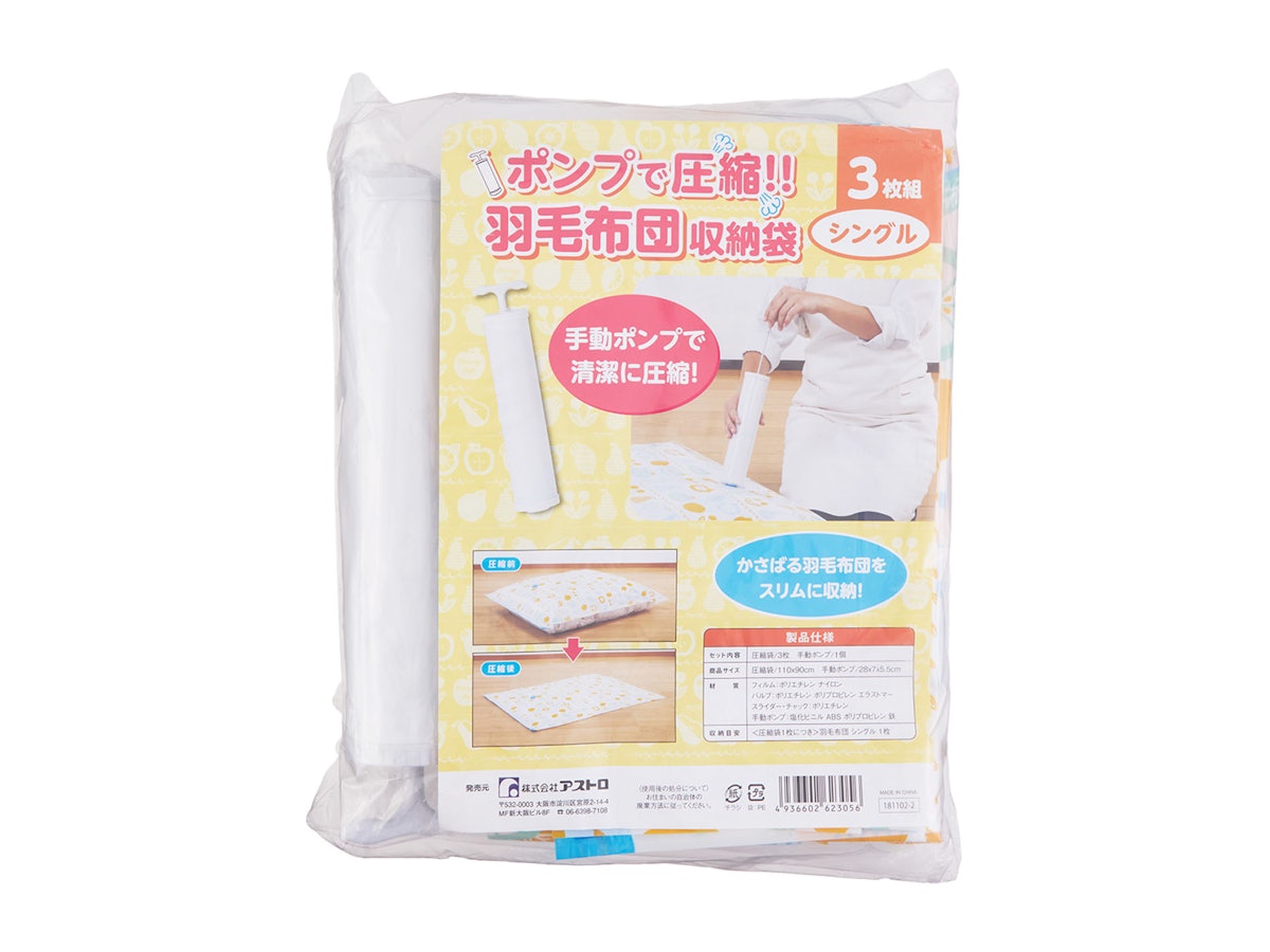 アストロ 防虫・防ダニ圧縮袋