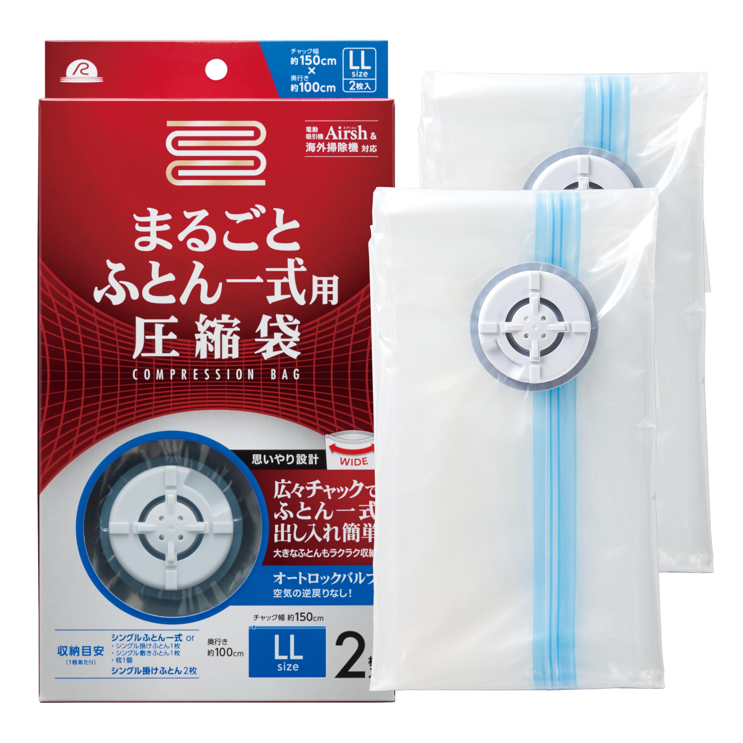 アール バルブ式 衣類圧縮袋