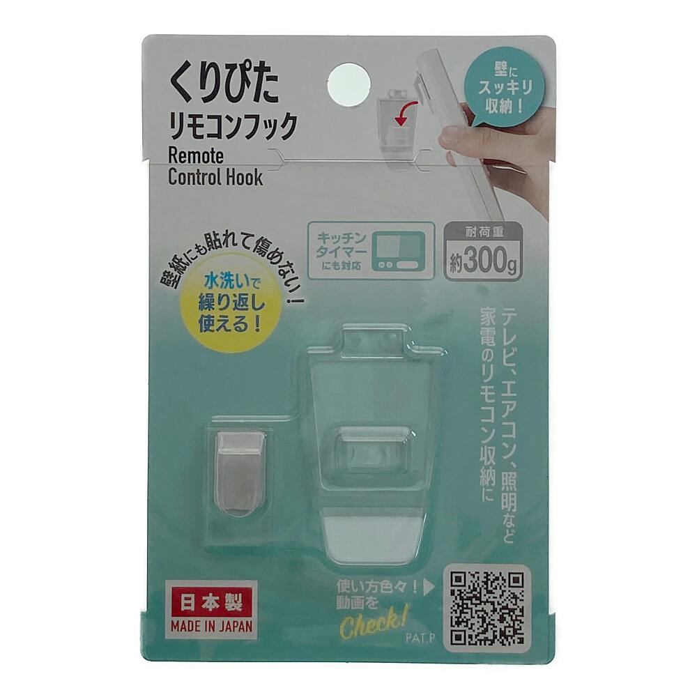 リモコンフック