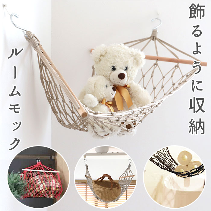 サンコー ぬいぐるみハンモック