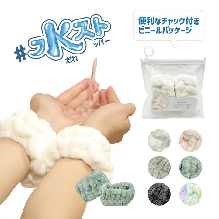 MicroBeauty 竹繊維洗顔リストバンド