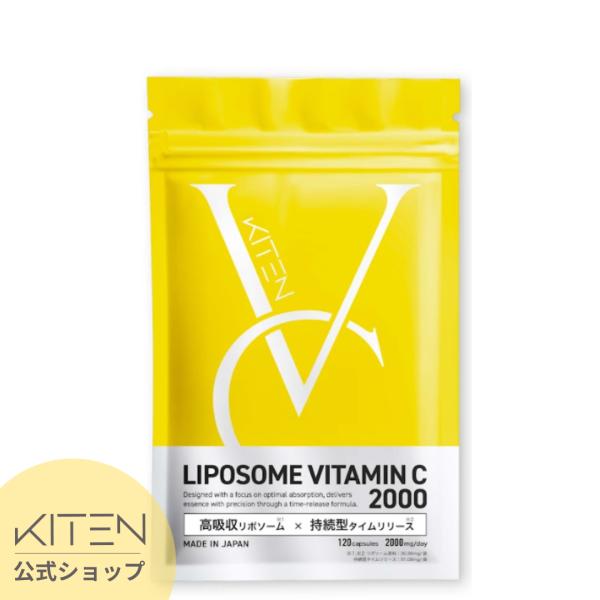 キテン リポソームビタミンC