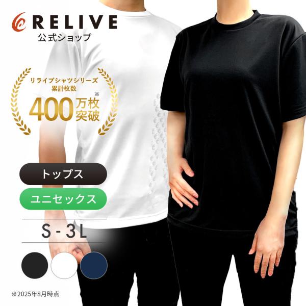 リライブシャツ