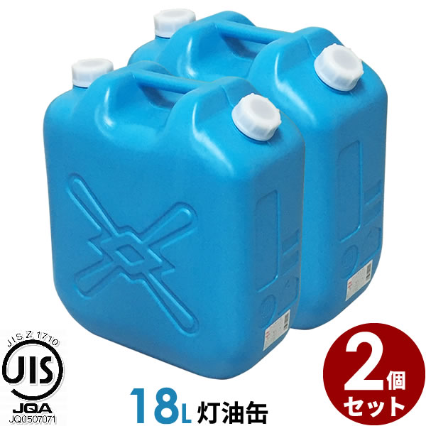 ポリタンク 灯油缶 18L