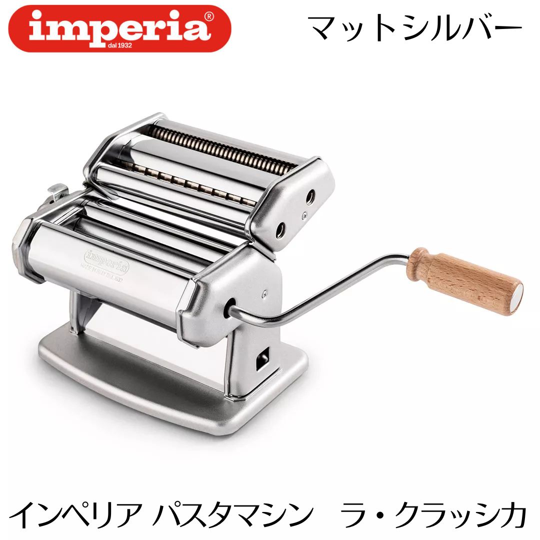 インペリア パスタマシン