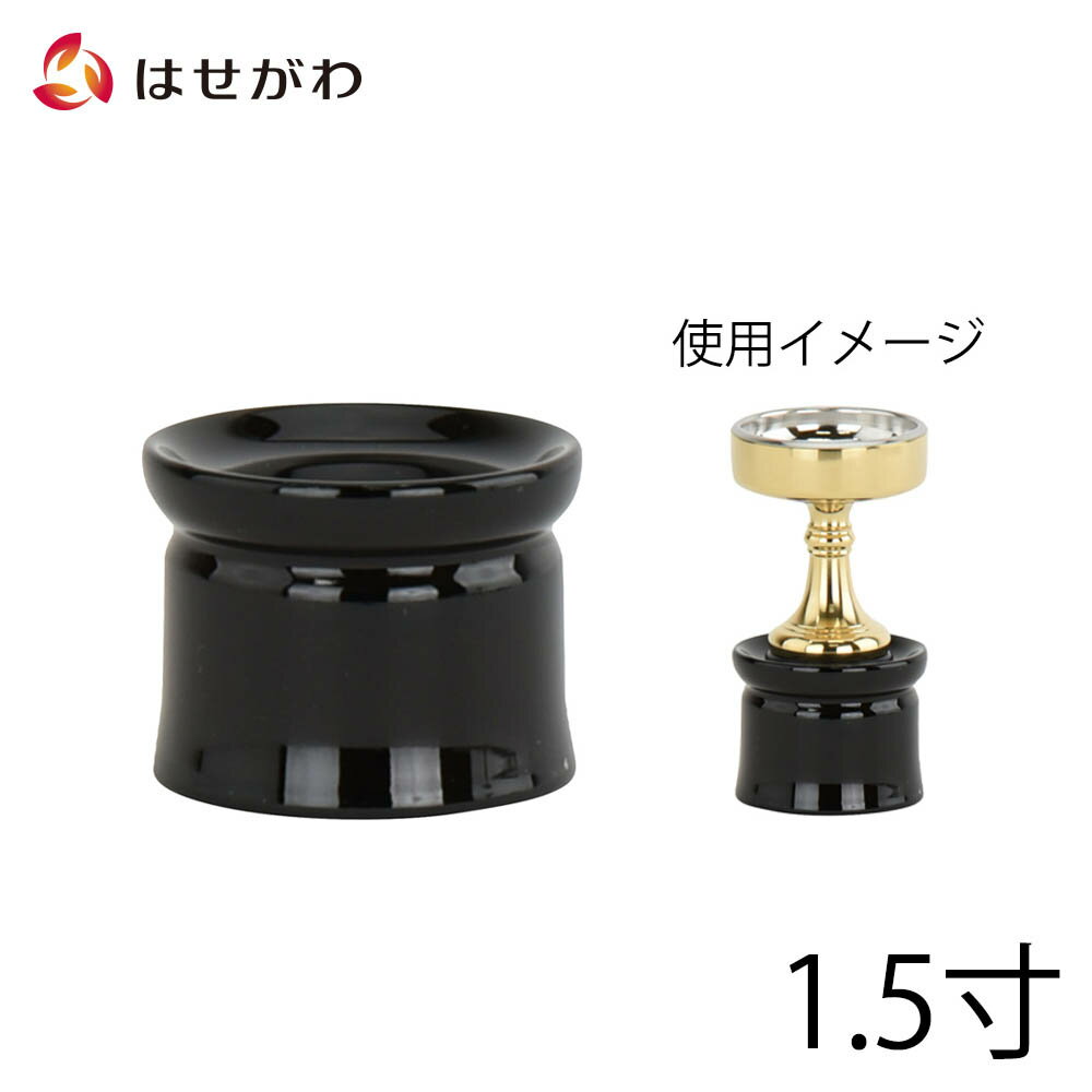 仏飯器台 お仏壇のはせがわ