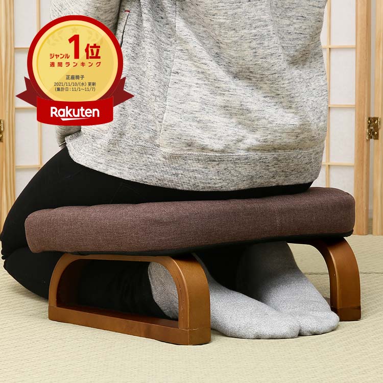 正座椅子 幅45cm
