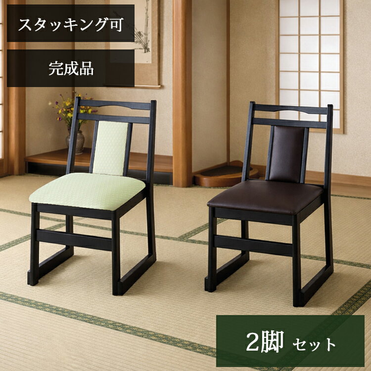 2脚セット ハイタイプ 持ち手付 お座敷チェア