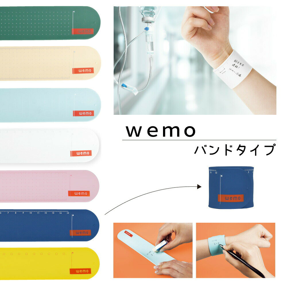 WEMO 手首に巻くウェアラブルメモ