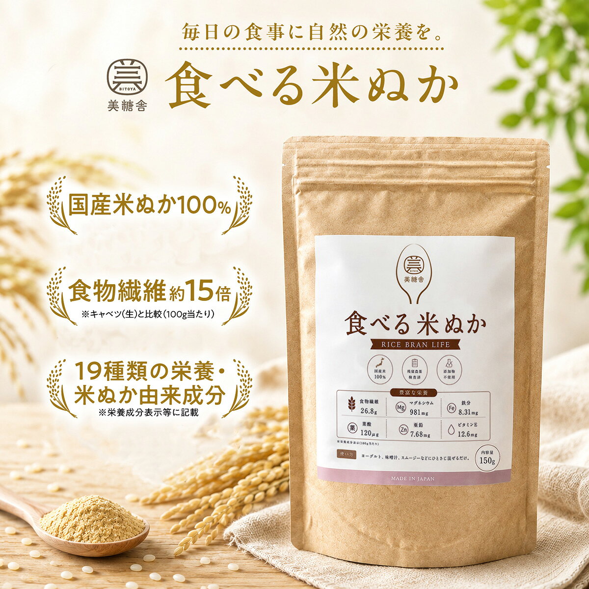 食べる米ぬか 150g