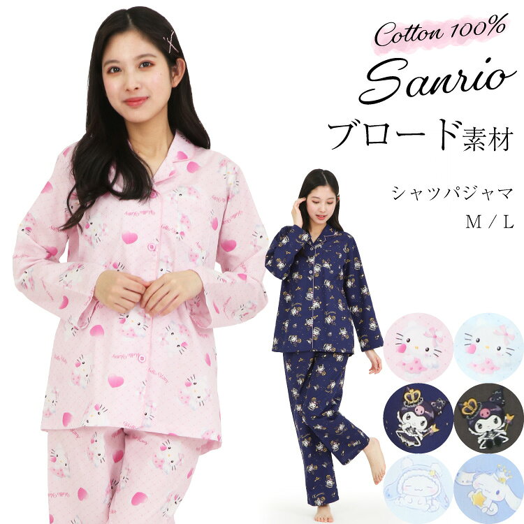 サンリオ パジャマ