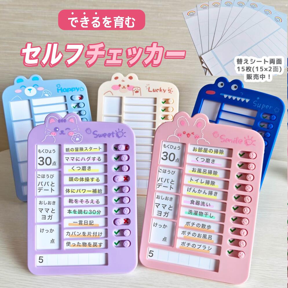 忘れ防止 チェッカー