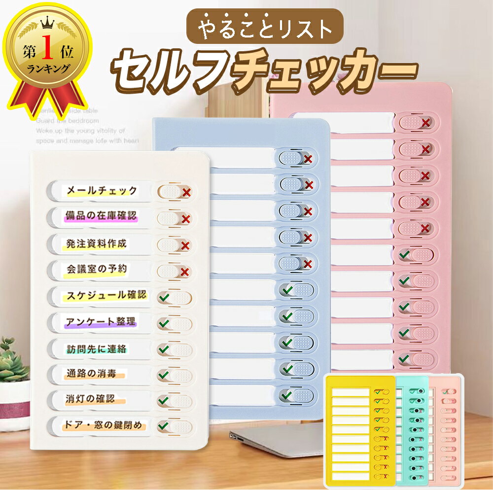 忘れ防止 チェッカー