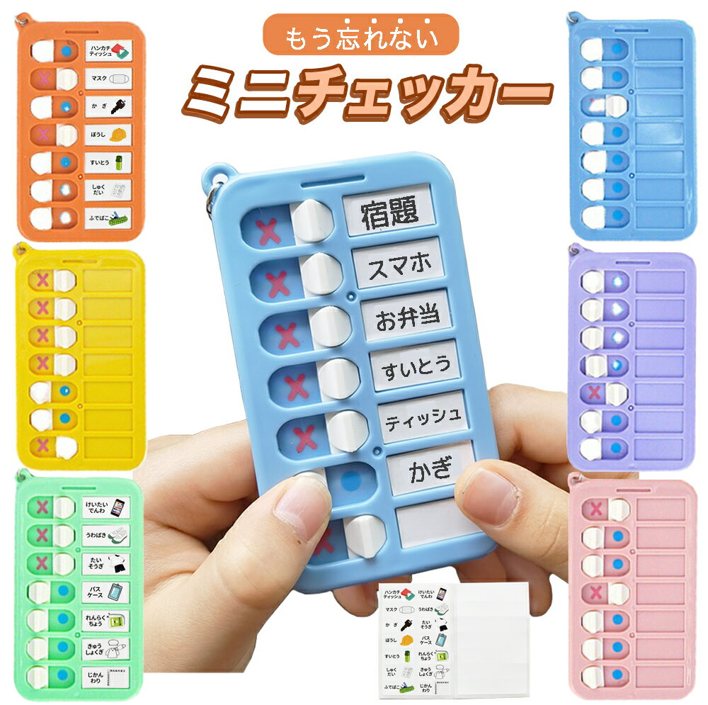 ミニチェッカー
