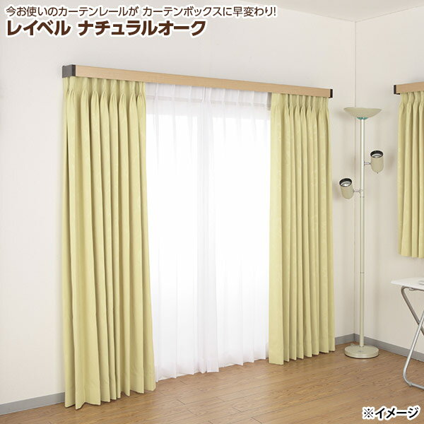 フルネス カーテンレールカバー