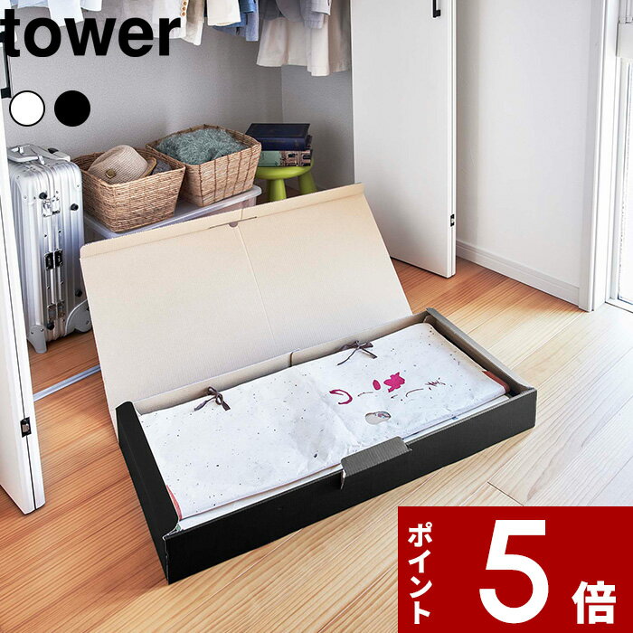 山崎実業 着物収納ボックス